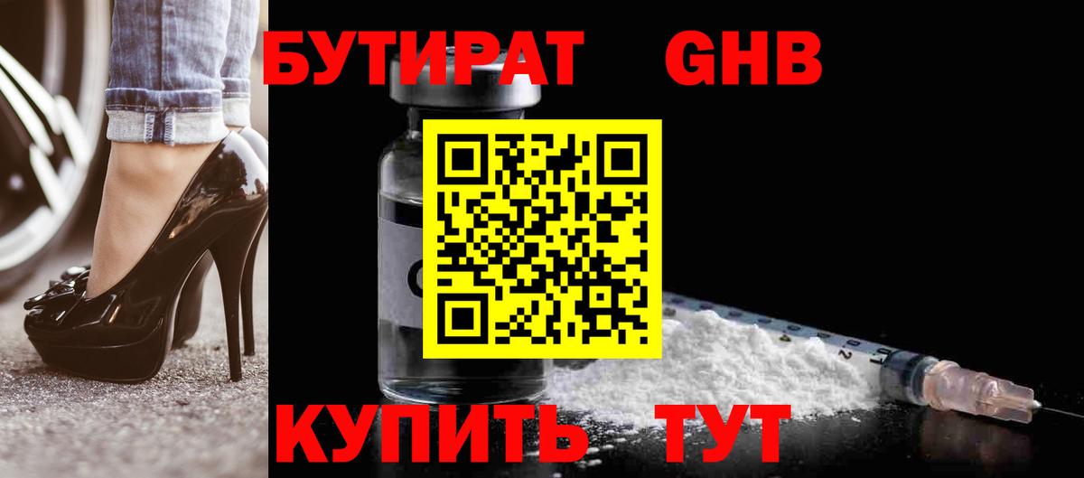 Бутират вода  Вход с VPN  Выкса 