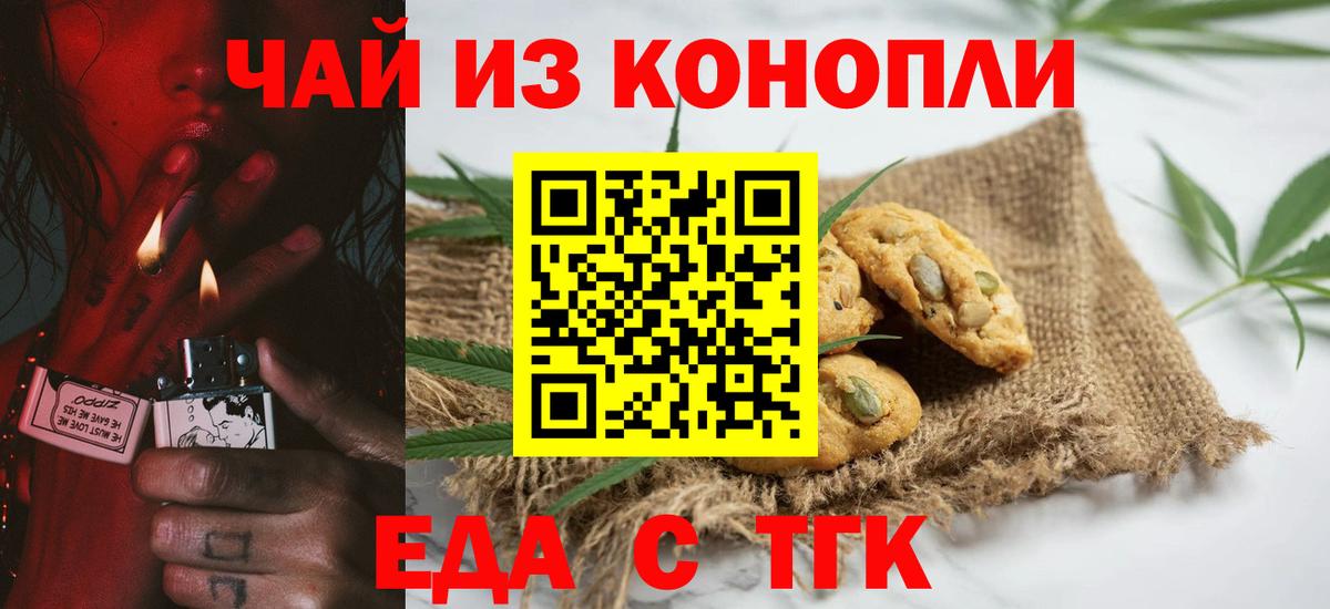 Печенье с ТГК конопля  Вход с VPN  Выкса 