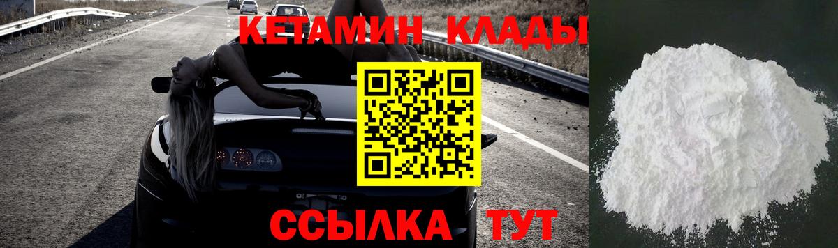 КЕТАМИН ketamine  Вход с VPN  Выкса  Кетамин VHQ 