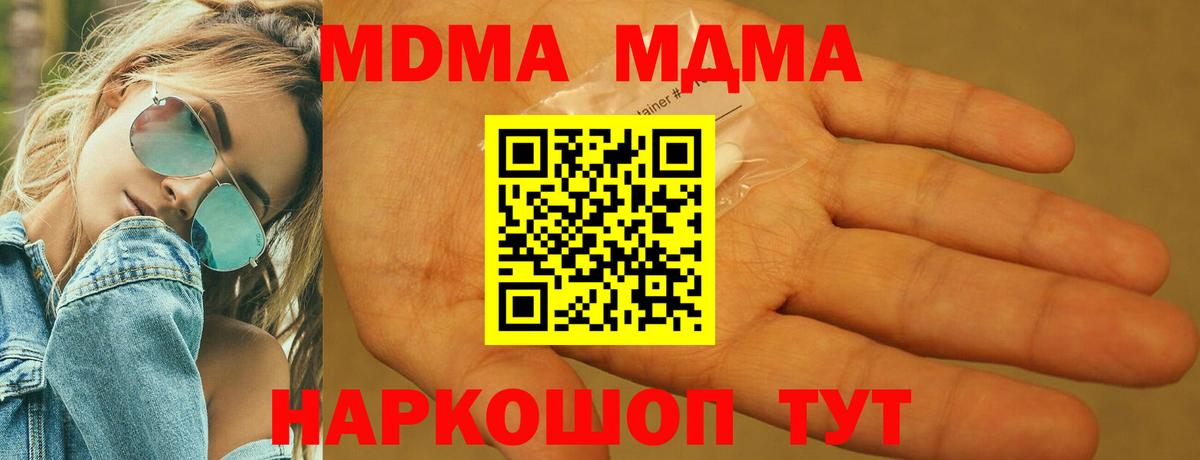 МДМА crystal  Вход с VPN  MDMA  Выкса 