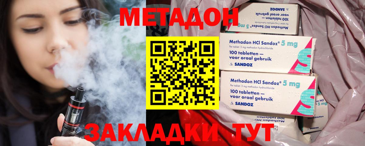 МЕТАДОН methadone Выкса